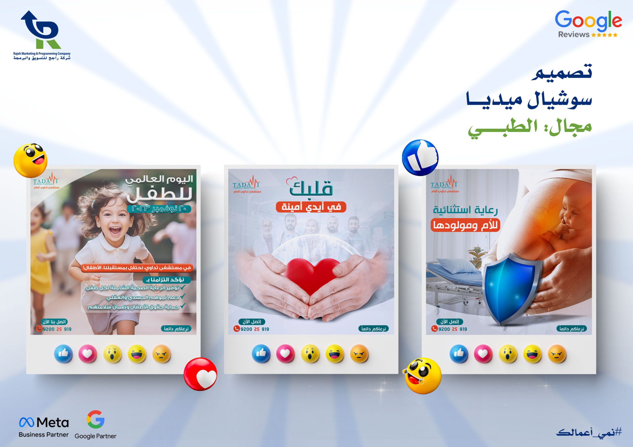 التسويق الإلكتروني للمستشفيات